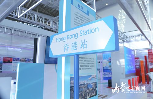 香港“三個(gè)中心一個(gè)高地”主題展覽在呼和浩特開(kāi)幕，深化區(qū)域合作新篇章